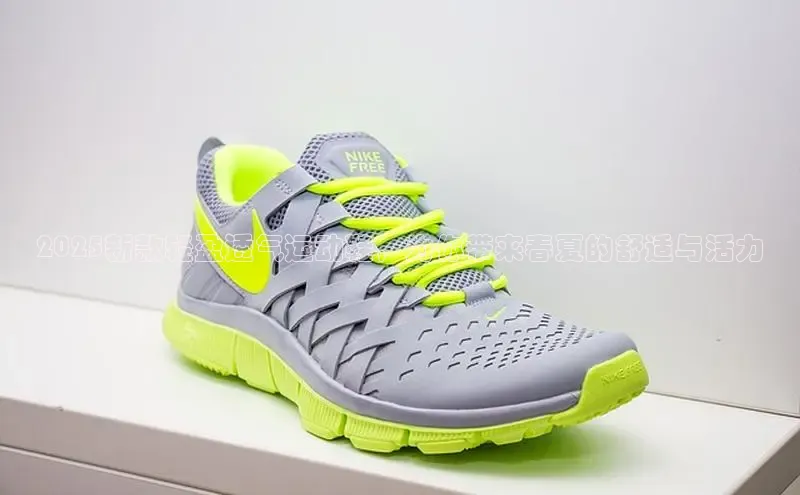 2025新款轻盈透气运动鞋，为你带来春夏的舒适与活力