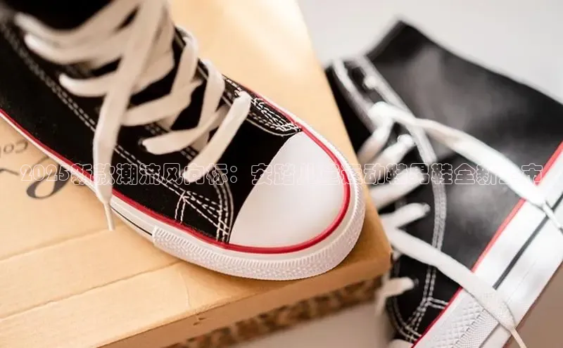 2025新款潮流风向标：安踏儿童运动鞋男鞋全新上市