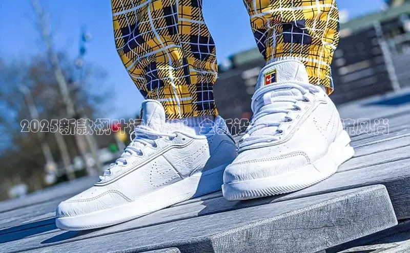 2025新款枫叶运动鞋：全新设计，引领潮流风尚